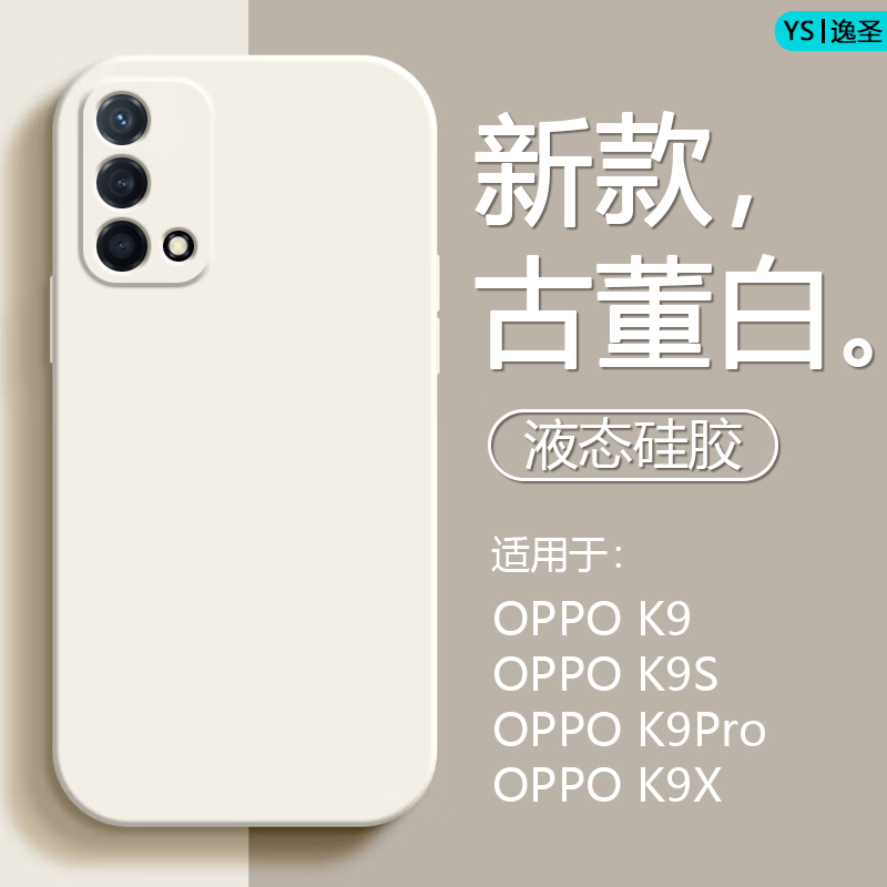 适用于OPPO K9Pro手机壳液态硅胶K9s直边潮牌0PP0 K9网红保护套oppok9x全包防摔简约纯色情侣软壳 - 图0