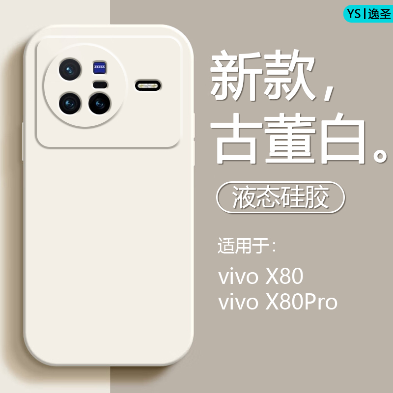 适用于vivo X80手机壳新款液态硅胶X80Pro直边设计小清新保护套V2183A网红抹茶绿V2185A简约经典防摔情侣软壳 - 图0