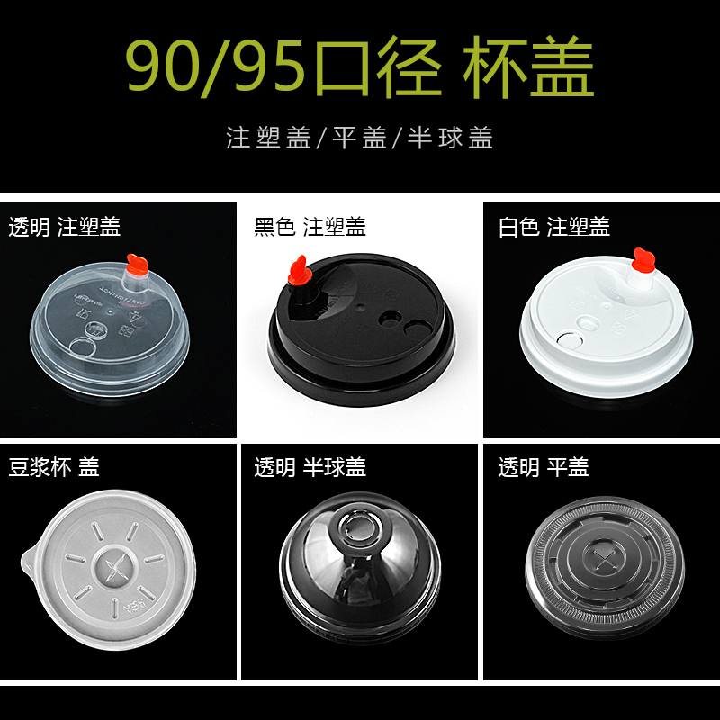 一次性杯盖90口径盖子加厚防漏塑料透明平半圆盖通用豆浆杯盖 - 图2