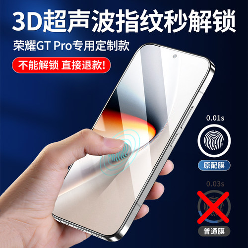 [超声波指纹解锁]适用荣耀GTPro钢化膜荣耀Win手机膜WinRT防窥膜HonorGTPro新款GT全屏Pro无孔无黑边保护贴膜 - 图0