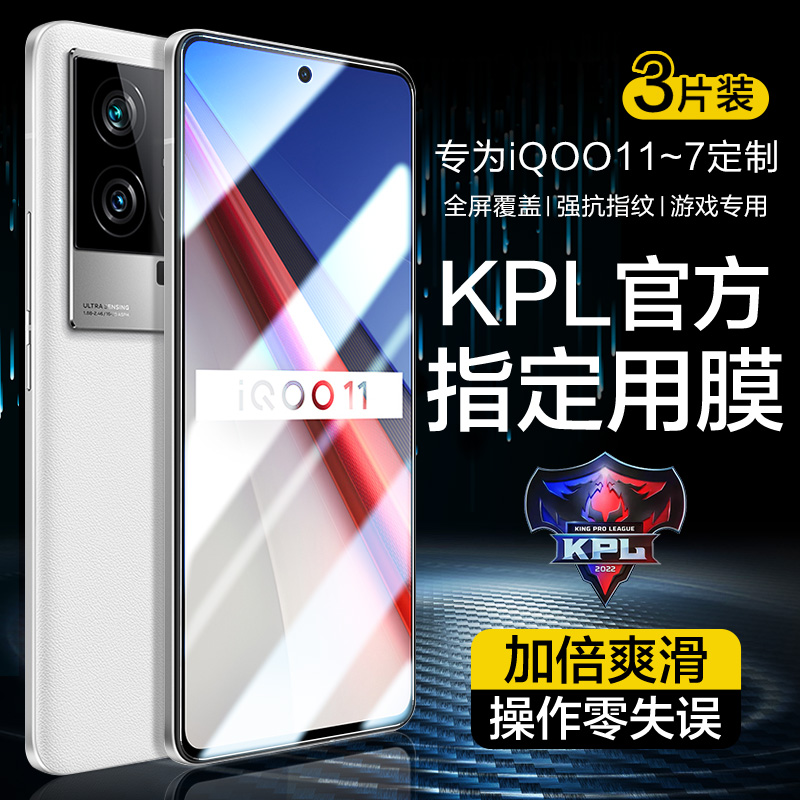 iqoo11s/12/10钢化膜iqooneo5防窥膜neo8pro手机vivoiqoo9全屏vivoneo7竞速vivo6se活力iqooz3爱酷iq00noe版x - 图0