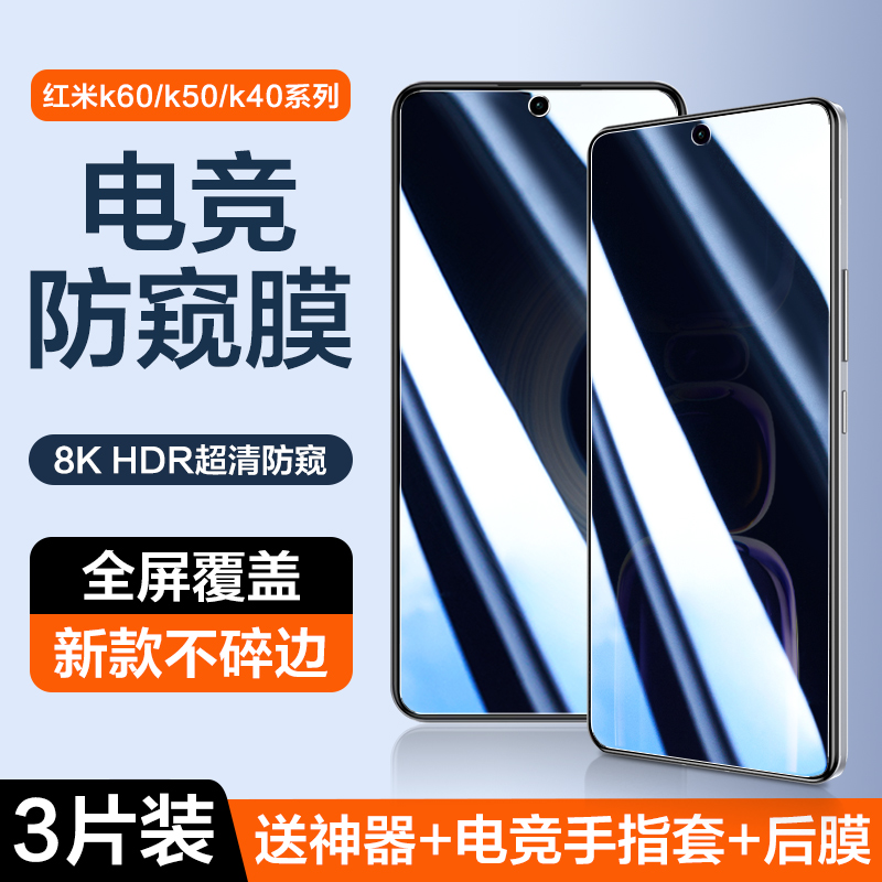 红米k60钢化膜小米k70Pro防窥膜redmik50至尊版手机k70e全屏ultra蓝光防窥k40por+游戏增强k6o电竞k40s防偷窥 - 图1