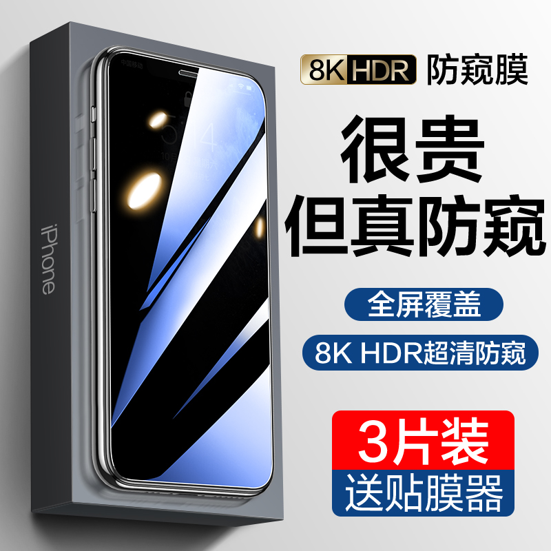 适用苹果11钢化膜防窥iPhone11ProMax手机防窥膜11Pro全屏ip11号刚防偷窥iPone十一屏幕Max保护贴膜por蓝光pm