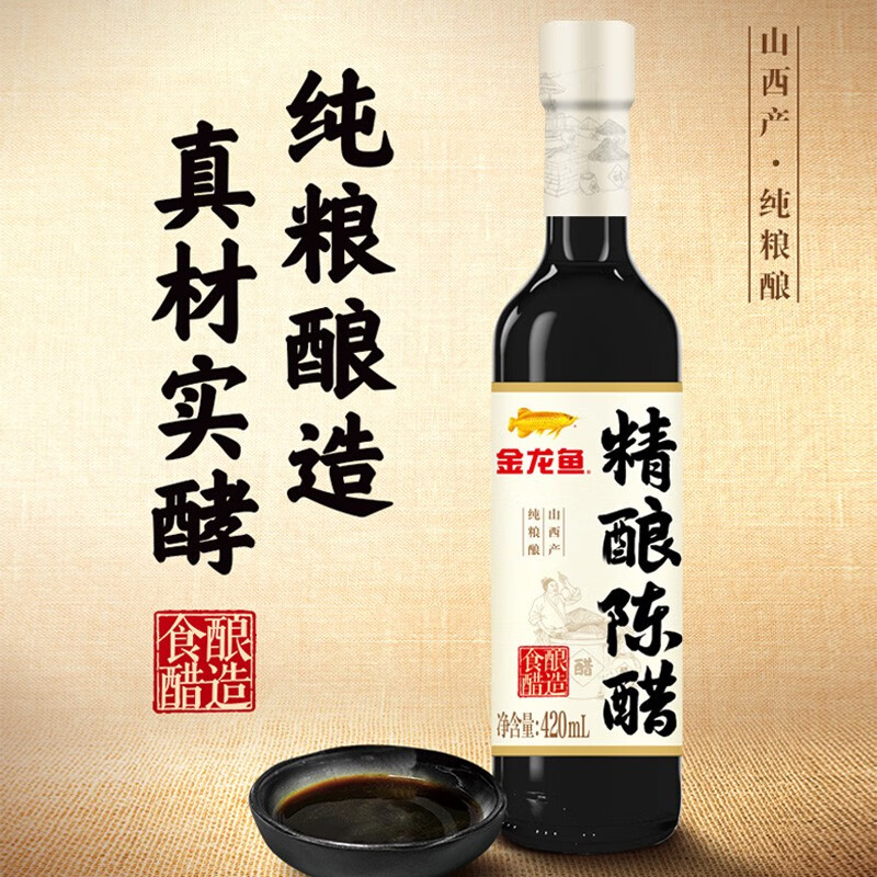 金龙鱼精酿陈醋3.5度420ML*2瓶整箱山西醋纯粮酿造凉拌厨房-图1