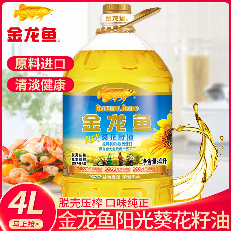金龙鱼阳光葵花油 新人首单立减十元 21年9月 淘宝海外