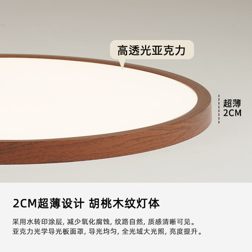 铭琢灯饰超薄胡桃木色卧室灯吸顶灯中古原木风格现代简约阳台灯具 - 图3