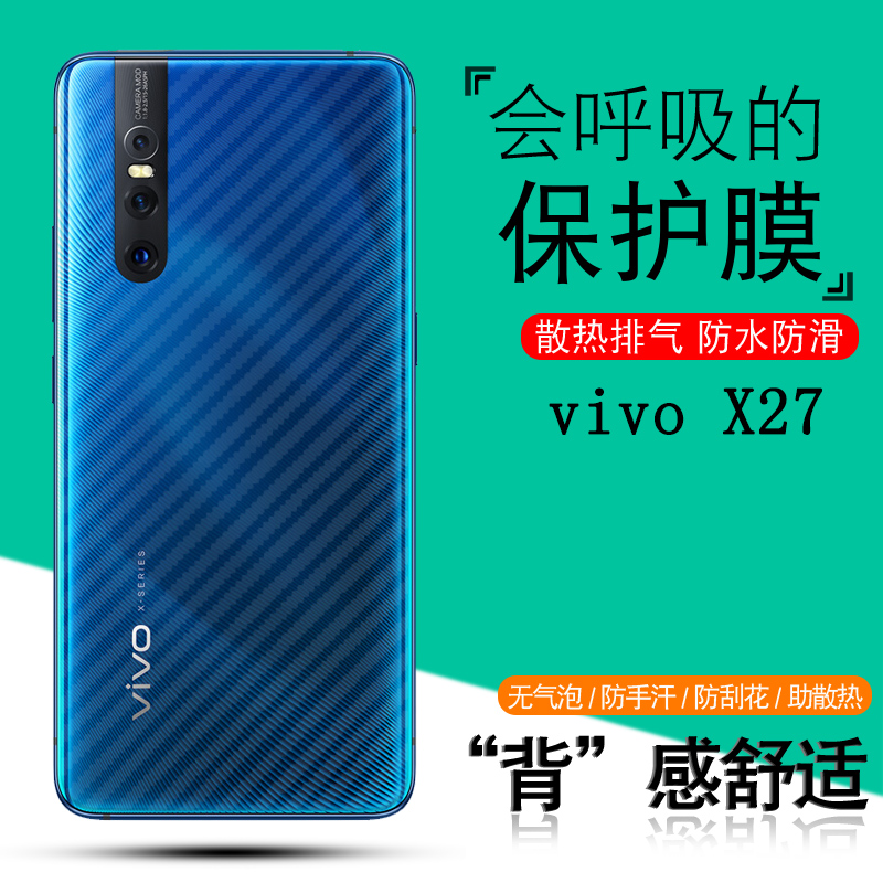 适用vivoX27碳纤维后膜vivo X27手机贴膜x27pro防刮花viv0莫vovix27钢化软膜vivx后盖贴纸por背面pro保护模-图0