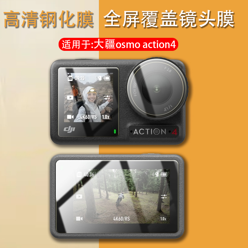 适用DJI大疆osmo action1保护膜osmoaction3钢化膜灵眸云台运动相机4高清镜头膜四代贴膜液晶屏幕数码配件模 - 图1