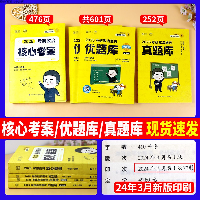 考研政治2025徐涛核心考案 腿姐背诵手册肖秀荣1000题肖四肖八徐涛考研政治冲刺背诵笔记肖秀荣背诵手册25考研政治背诵必背20题