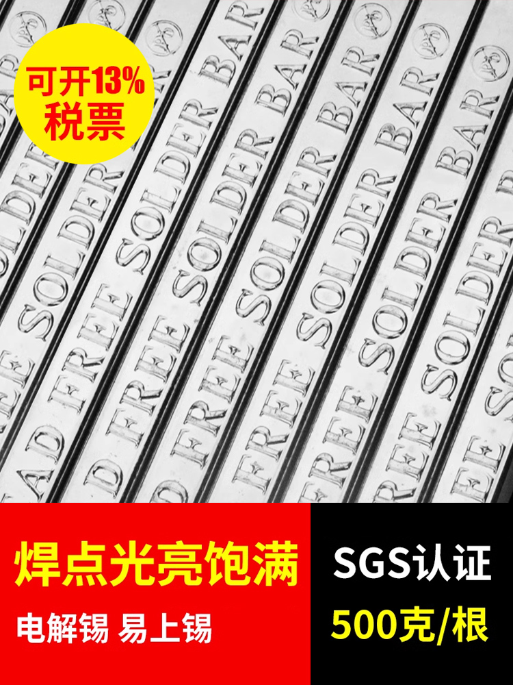 环保无铅焊锡条高纯度99纯锡块63a有铅锡棒焊条云南锡业锡锭板68a-图1