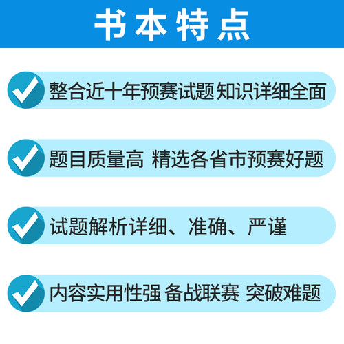 全国高中数学联赛预赛试题分类精编 正版中科大CMO数学奥林匹克竞赛教材一试二试数学联赛2023高考数学自主招生培优强基计划书籍 - 图3