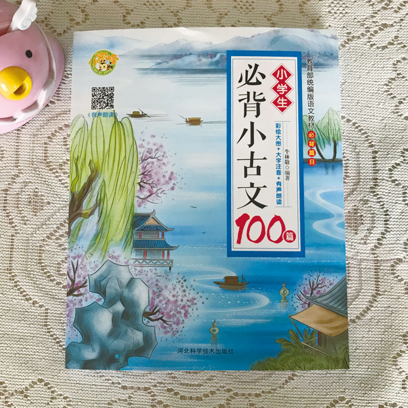 小学生必背小古文100篇 小学生小古文100课上下册文言文阅读与训练一二三四五六年级语文通用分级阅读小古文一百篇放声诵读 - 图0