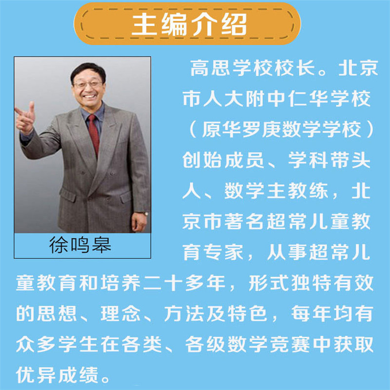 16本 高思学校竞赛数学课本+导引 一二三四五六年级上下册小学思维训练题第一二学期高斯奥林匹克举一反三奥数教程教材同步练习册 - 图3