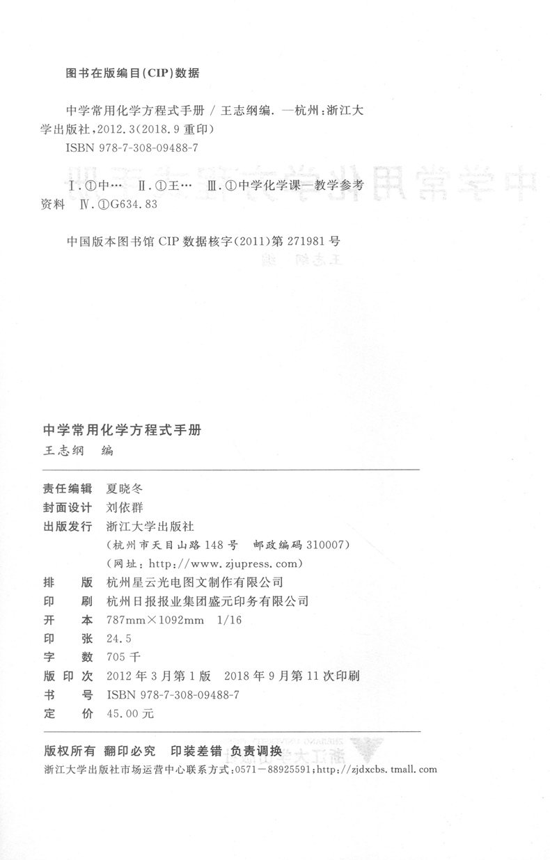 新版浙大优学中学常用化学方程式手册中学化学知识点总结初一初二初三初中化学反应公式定律中考化学刷题辅导书参考资料工具书-图2