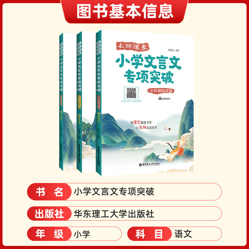 名师课堂小学文言文专项突破 快速入门+小升初衔接+高效进阶篇赠音频 小学生3456三四五六年级小升初语文文言文课外阅读拓展训练书