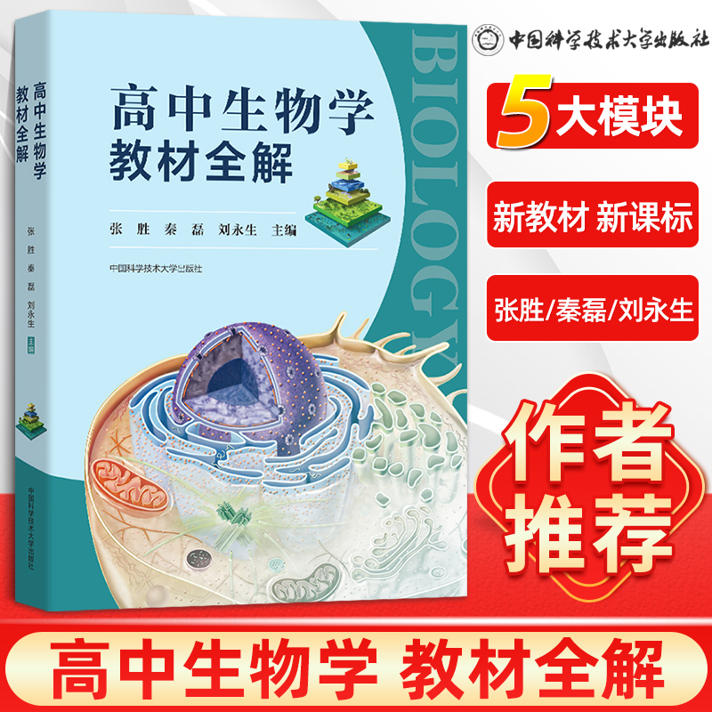 高中生物学疑点通学易通教材全解问题导学清单张胜秦磊刘永生 高一高二高三生物必修一二选修高考生物专题 高中生物核心知识一本通 - 图3