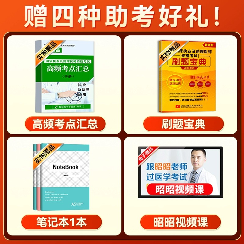 赠新大纲！昭昭执业医师2024年 昭昭医考全套执业及助理医师笔试核心考点背诵版实践技能精选真题 24临床医师教材执医实践技能考试 - 图0