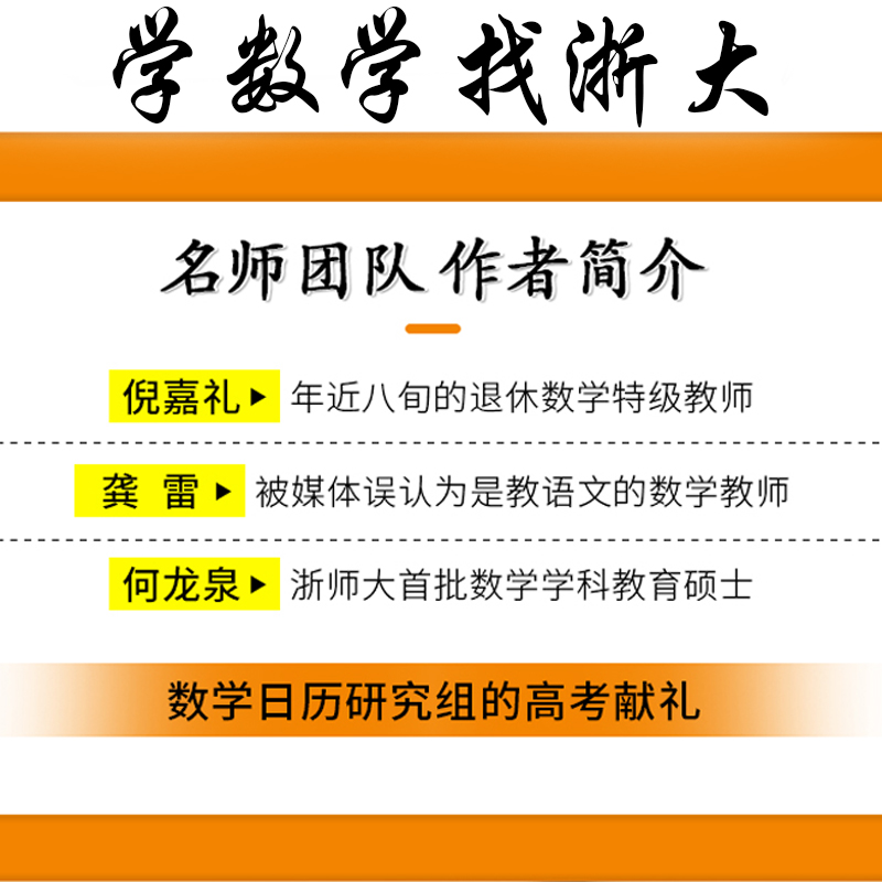 现货浙大数学优辅高考数学日历  倪嘉礼龚雷何龙泉高考数学高中数学高三考前冲刺高考倒计时高考日历小题狂练新高考全国浙江 - 图1