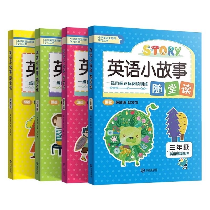 2025正版 英语小故事随堂读三四五六年级修订版阅读训练100篇 少儿英语教材6-12岁分级阅读 英语故事书小学生英语阅读理解每日一练