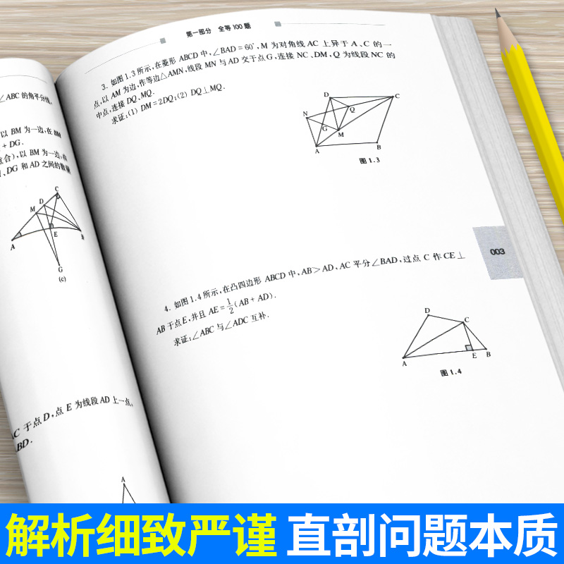 中科大初中数学千题解全等与几何综合初中数学解题技巧几何必刷题七八九年级数学专项训练练习题中考总复习资料培优提升辅导书-图1