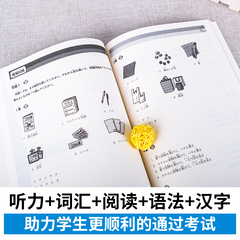 【任选】新完全掌握日语能力考试N4N3N2N1级语法阅读听力词汇汉字N5模拟题自学手册新日本语三级等级考试用书北京语言大学出版社-图2