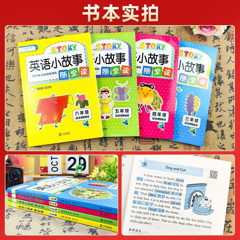 2025正版 英语小故事随堂读三四五六年级修订版阅读训练100篇 少儿英语教材6-12岁分级阅读 英语故事书小学生英语阅读理解每日一练
