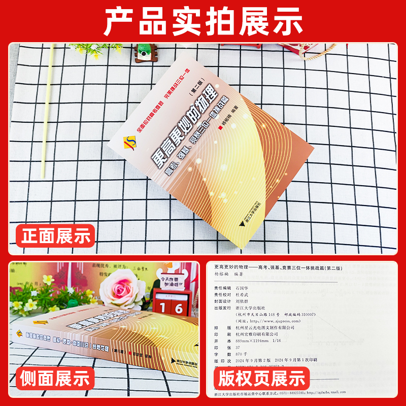 更高更妙的物理高考强基竞赛三位一体挑战篇第二版 高一高二全国高中物理竞赛2024高考高分与自主招生难题集萃解题技巧 浙大优学