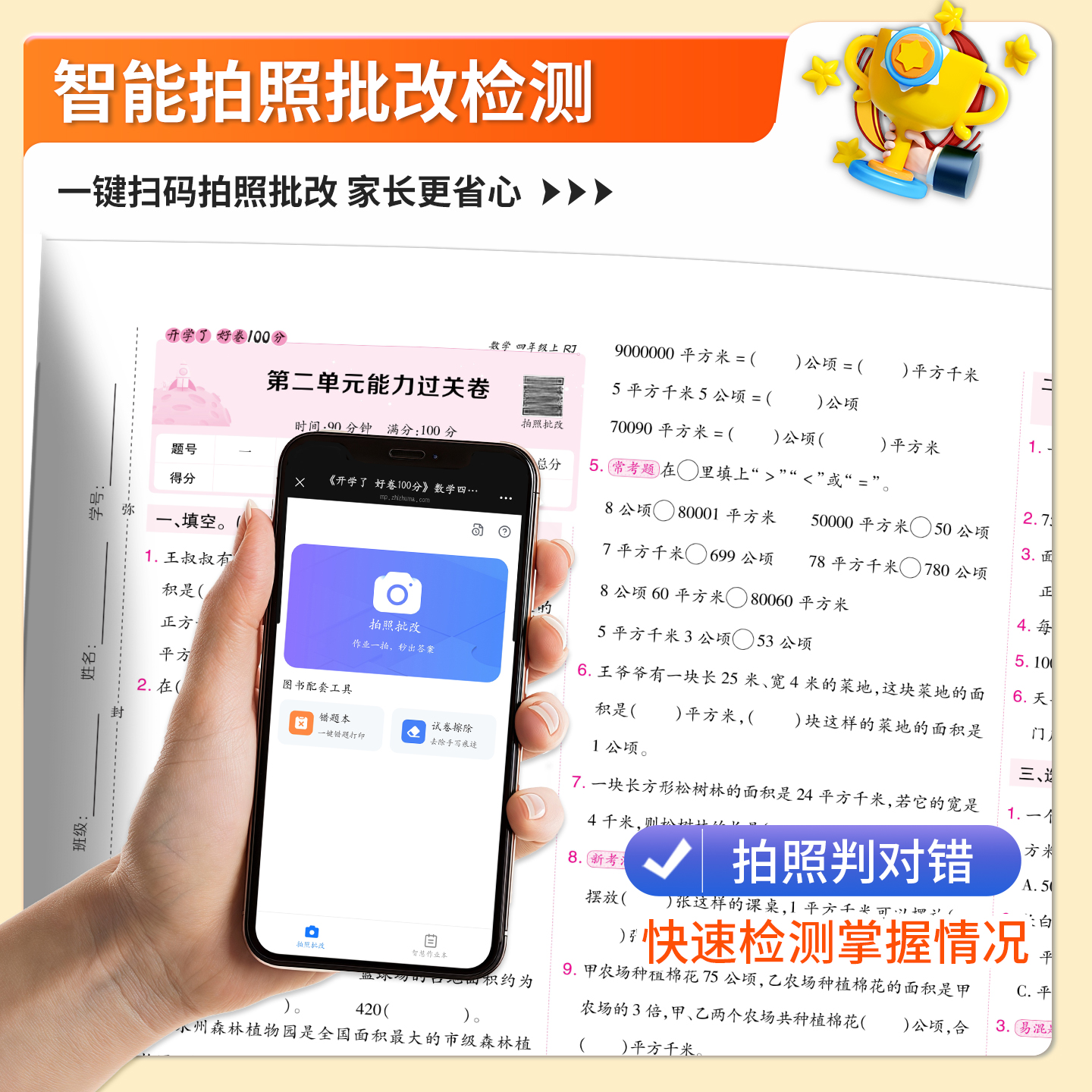 2026学霸冲刺开学好卷100分大小卷活页 小学一二三四五六年级上下册试卷测试卷人教版同步训练语文数学英语课本练习题册单元月考卷 - 图2