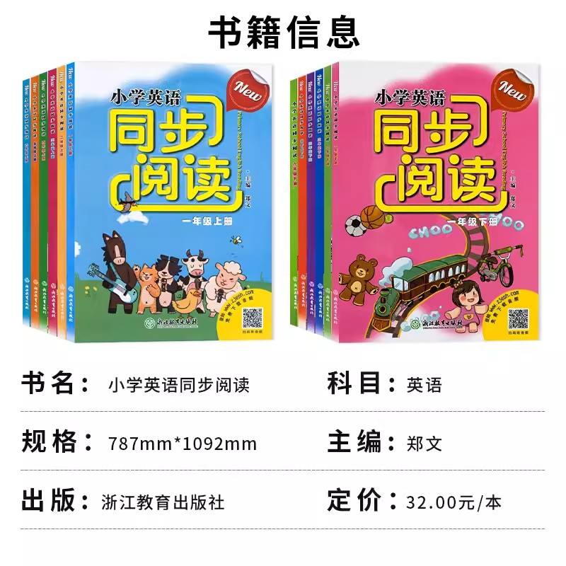 小学英语同步阅读一1二2三3四4五5六6年级上下册浙教人教版 小学生教材同步强化训练习100篇单词词汇短语句型语法阅读理解专项训练