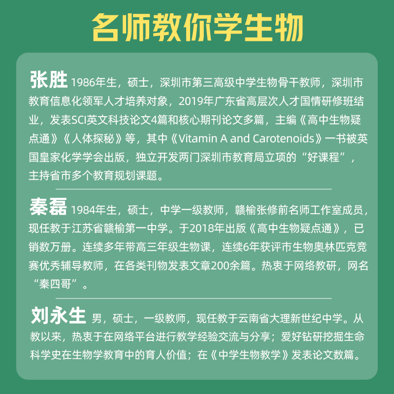 高中生物学疑点通学易通教材全解问题导学清单张胜秦磊刘永生 高一高二高三生物必修一二选修高考生物专题 高中生物核心知识一本通 - 图1