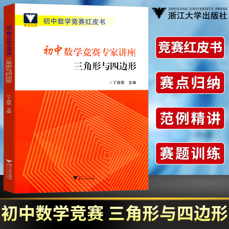 初中数学竞赛培优教程 新人首单立减十元 21年8月 淘宝海外