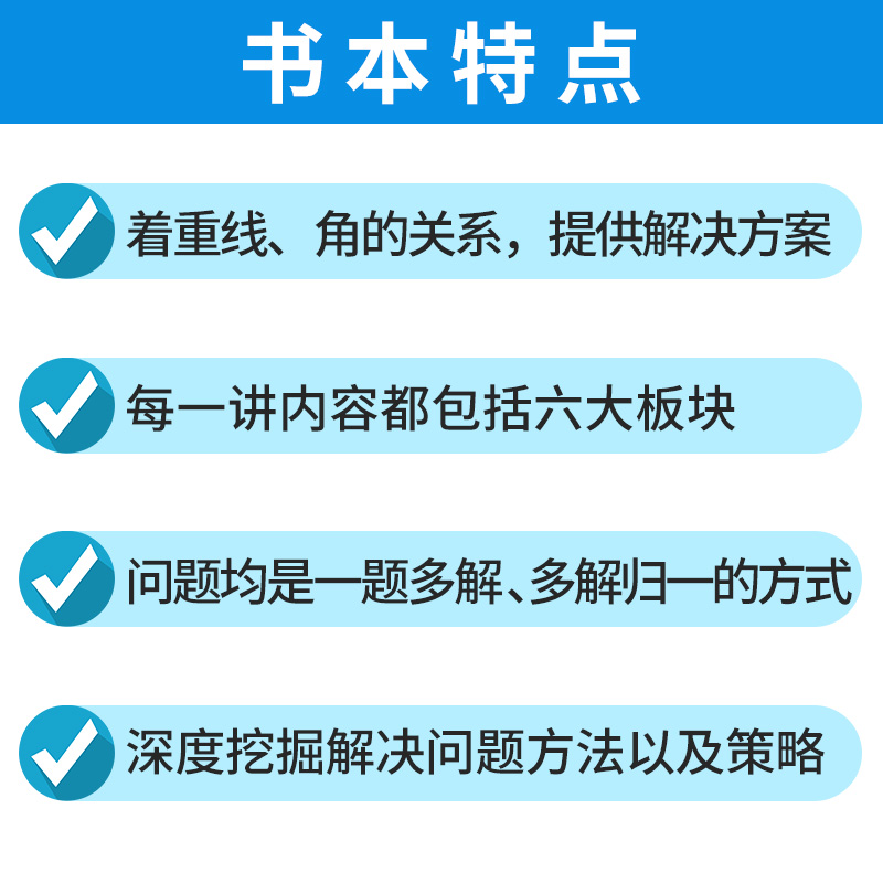 初中数学平面几何经典题研究应佳成  2023浙大优学中考数学初中数学平面几何30讲中考压轴题模拟真题重难点必刷题 初中数学必刷题 - 图2