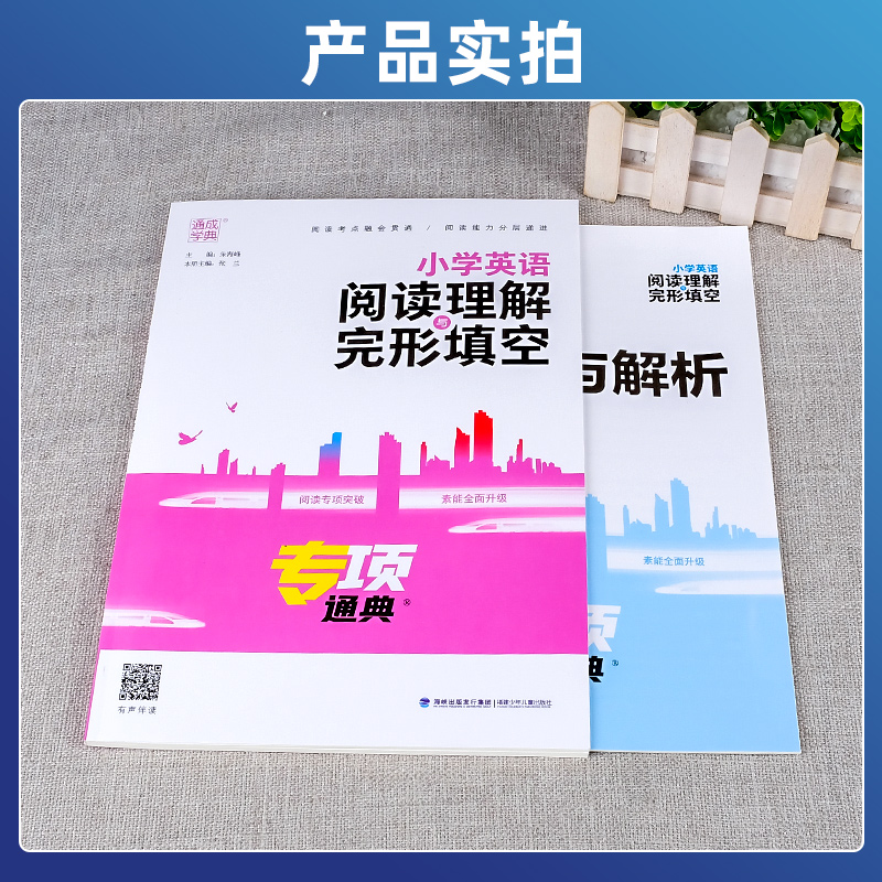 2024版通成学典小学英语阅读理解与完形填空通用版专项通典三四五六年级阅读理解专项训练小学3456年级阅读理解完形填空练习题册-图2