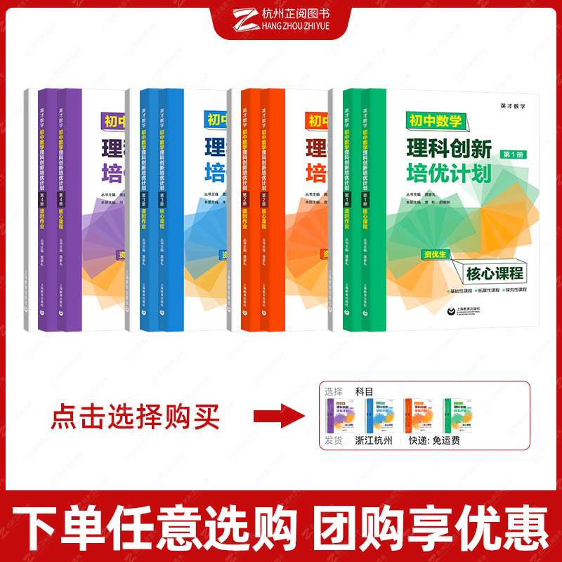 英才数学 初中数学理科创新培优计划第1234册 资优生核心课程+课时作业 含答案详解 初一二三初中生七八九年级适用 上海教育出版社