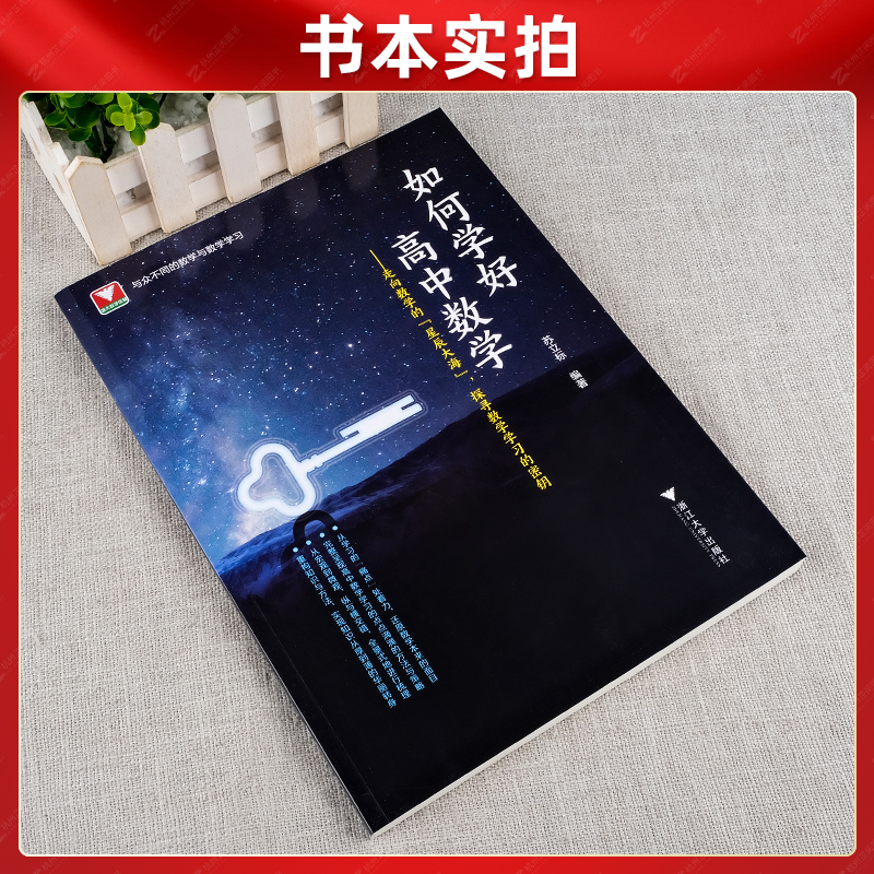 圆锥曲线立体几何的秘密+如何学好高中数学苏立标 2024浙大优学高中数学新体系圆锥曲线的秘密高一高二高三浙江新高考数学复习资料 - 图2