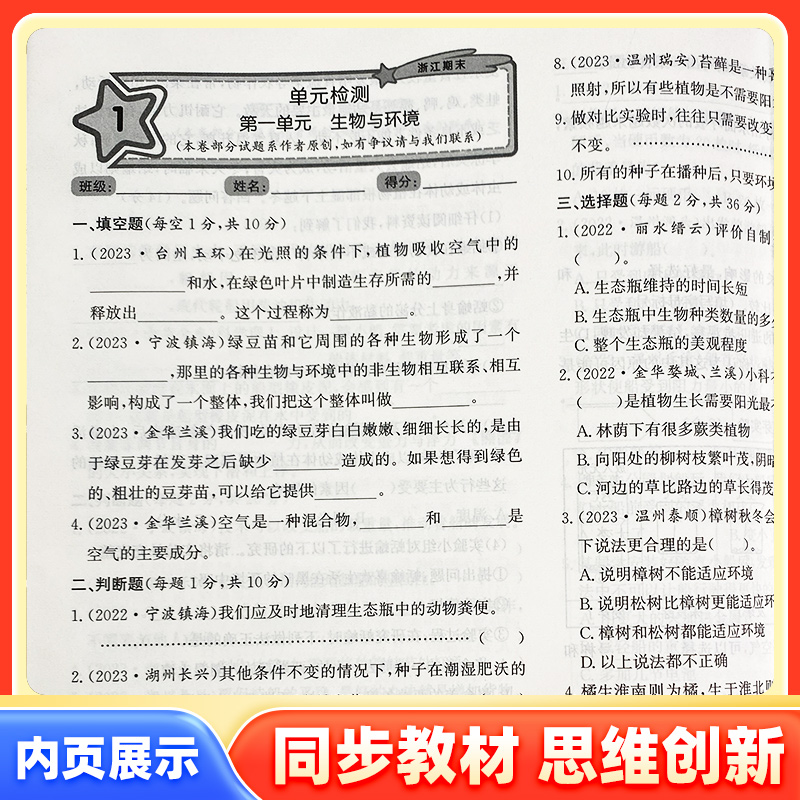 2024新版浙江期末试卷一二三四五六年级上册下册语文数学英语人教版科学教科版全套真题卷励耘小学单元测试期末冲刺一百分考试卷子-图3