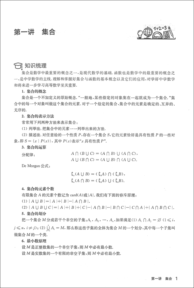 赛前集训 高中数学联赛考前辅导第三版 高一高二高三数学高中竞赛模拟必刷题 高考数学考前模拟训练竞赛辅导书 华东师范大学出版社 - 图2