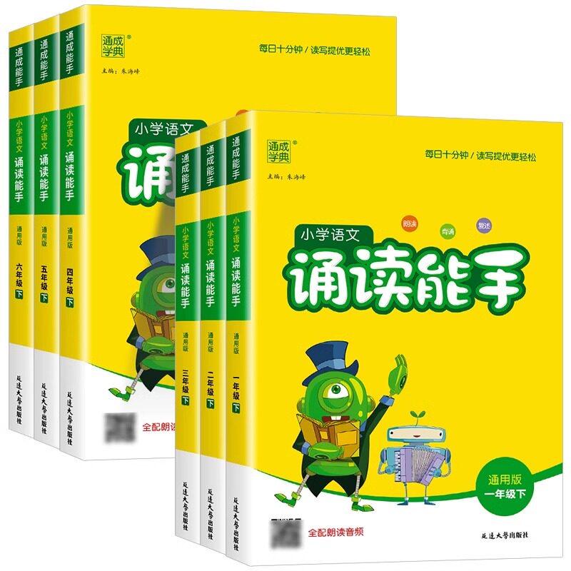 2026春小学语文诵读能手一二三四五六年级上册下册全国通用版通成学典小学生教材同步经典美文阅读晨读朗诵读诗歌起步天天练诗词