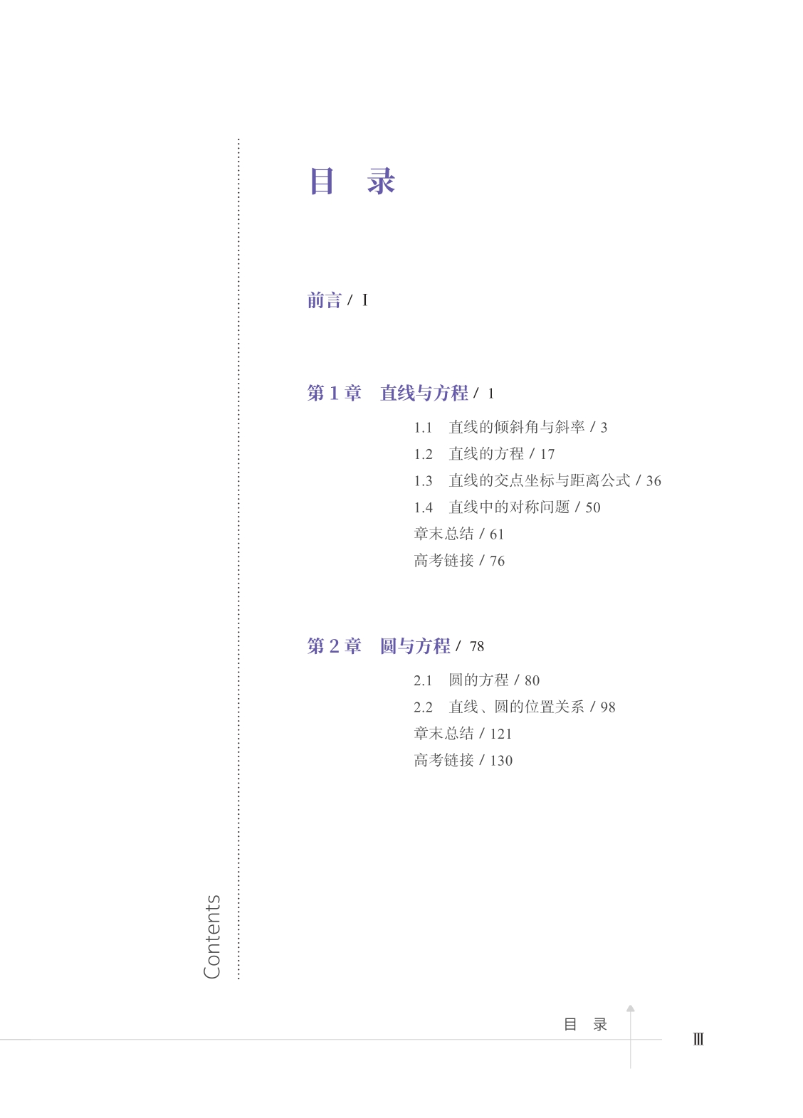 中科大新书高中数学解析几何 徐奇智高一高二三立体几何数学试题新媒体可视化科学教育丛书 高中数学联赛竞赛培优高考数学几何复习 - 图1