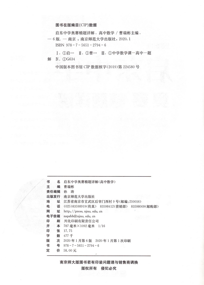 启东中学奥赛精题详解 高中数学物理化学通用新修订版第6版奥林匹克竞赛培训高中数理化课外辅导书 - 图0