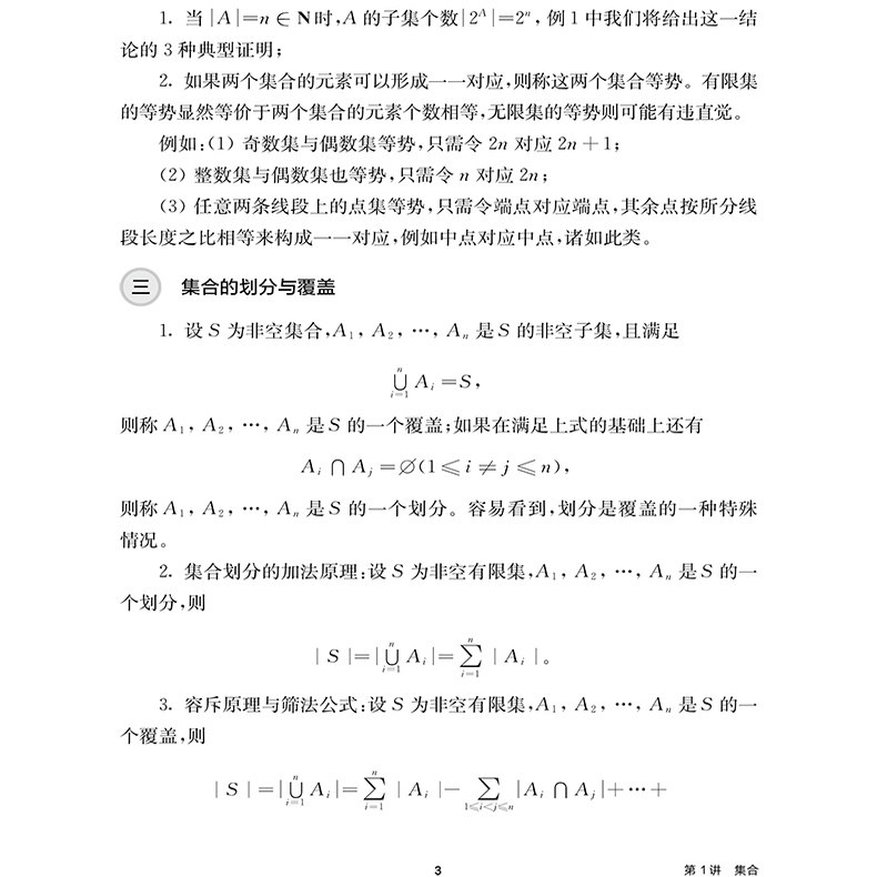高校强基计划数学冲刺十一讲第二版周逸飞数学飞哥数学真题分类精练从强基竞赛高中数学清华北大名校自主招生高中生培优竞赛教程