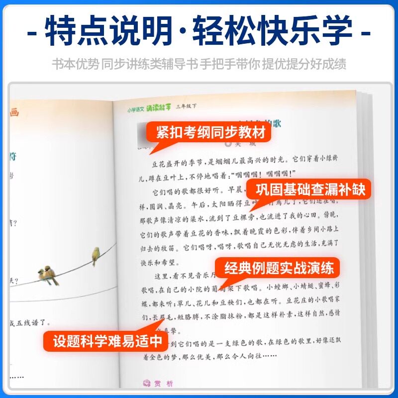 2026春小学语文诵读能手一二三四五六年级上册下册全国通用版通成学典小学生教材同步经典美文阅读晨读朗诵读诗歌起步天天练诗词