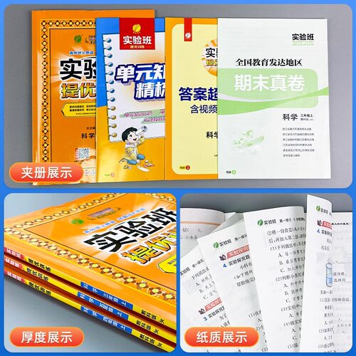 【浙江专用】2025秋实验班提优训练科学教科版2026春三四五六年级上下册科学单元小学生教材练习册课时达标训练浙江科学同步练习 - 图3