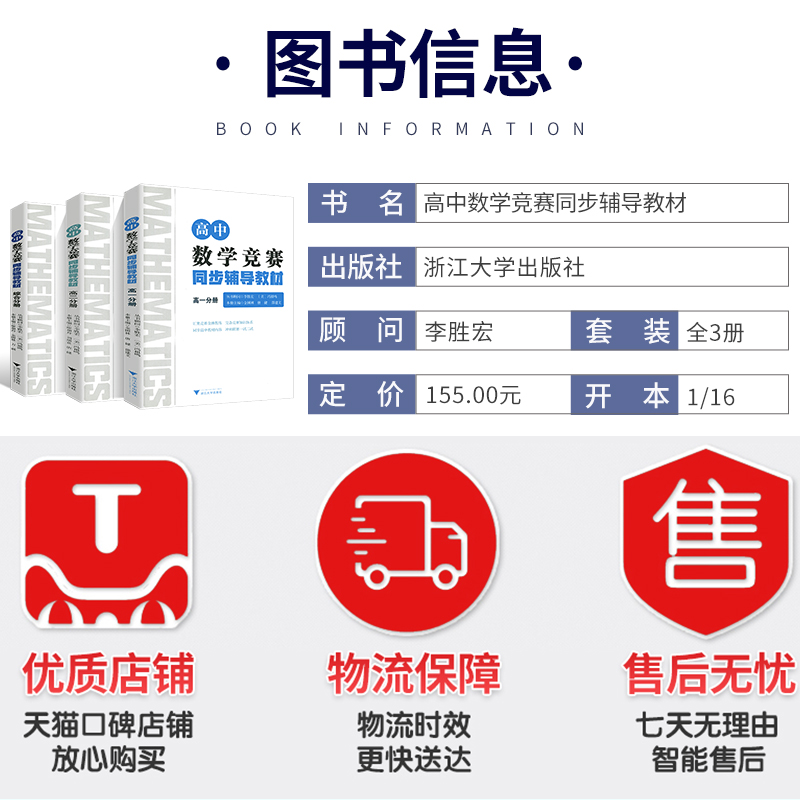 浙大优学高中数学竞赛同步辅导教材综合分册+高一分册+高二分册李胜宏几何排列组合导数数列解题思想与技巧冲刺联考一试二试教材 - 图1