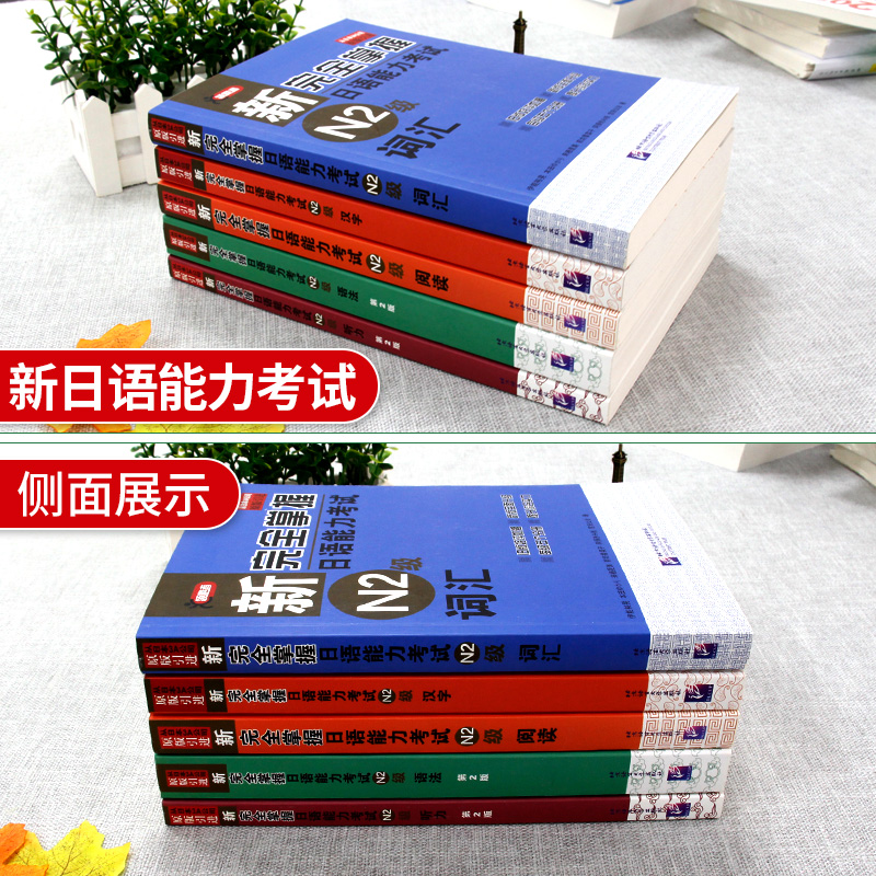 【任选】新完全掌握日语能力考试N4N3N2N1级语法阅读听力词汇汉字N5模拟题自学手册新日本语三级等级考试用书北京语言大学出版社-图1