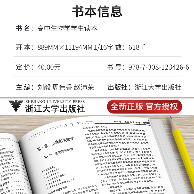 高中生物学学生读本高一高二高三生物辅导书知识清单大全2024新高考基础知识点手册总复习资料浙大优学高中生物核心知识一本通-图0