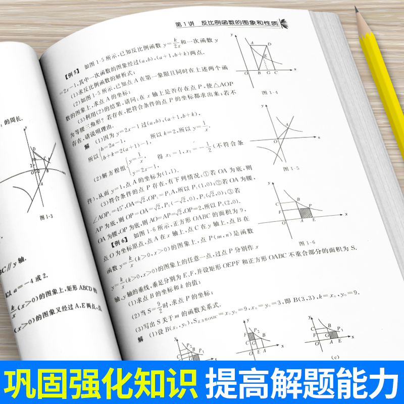 浙大优学新编初中数学提高班七八九年级马茂年主编初中数学知识大全基础知识789年级初中数学勾股地理因式分解2023中考数学-图3