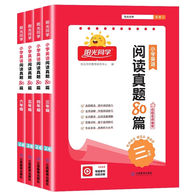 2024新阳光同学英语阅读真题80篇三四五六年级下册上册全国通用 小学3456彩虹版阅读理解专项练习题训练书小学生英语阅读听力能手 - 图3