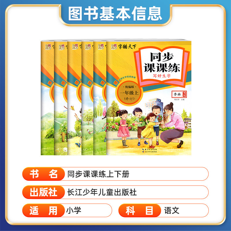小学语文同步练字帖课课练一二三四五六年级上下册人教版课本生字贴簿抄写本硬笔书法笔画笔顺训练练习册小学生专用练字本每日一练