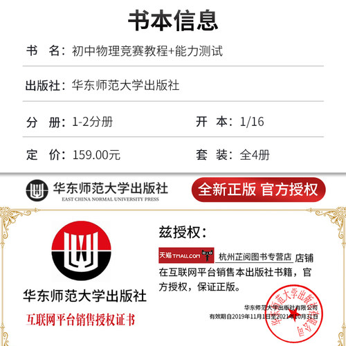 小绿本2025 初中物理竞赛教程能力测试第七版 七八九年级初中物理必刷题初一二三年级通用中学奥林匹克竞赛教程指导用书中考总复习 - 图3